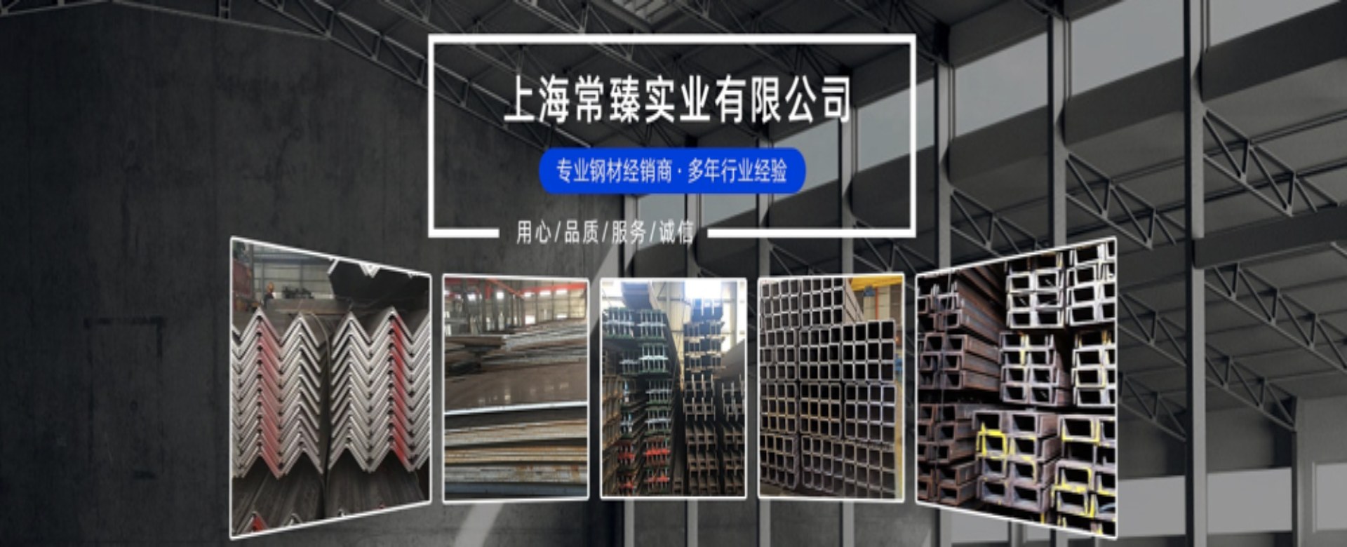 上海常臻实业有限公司