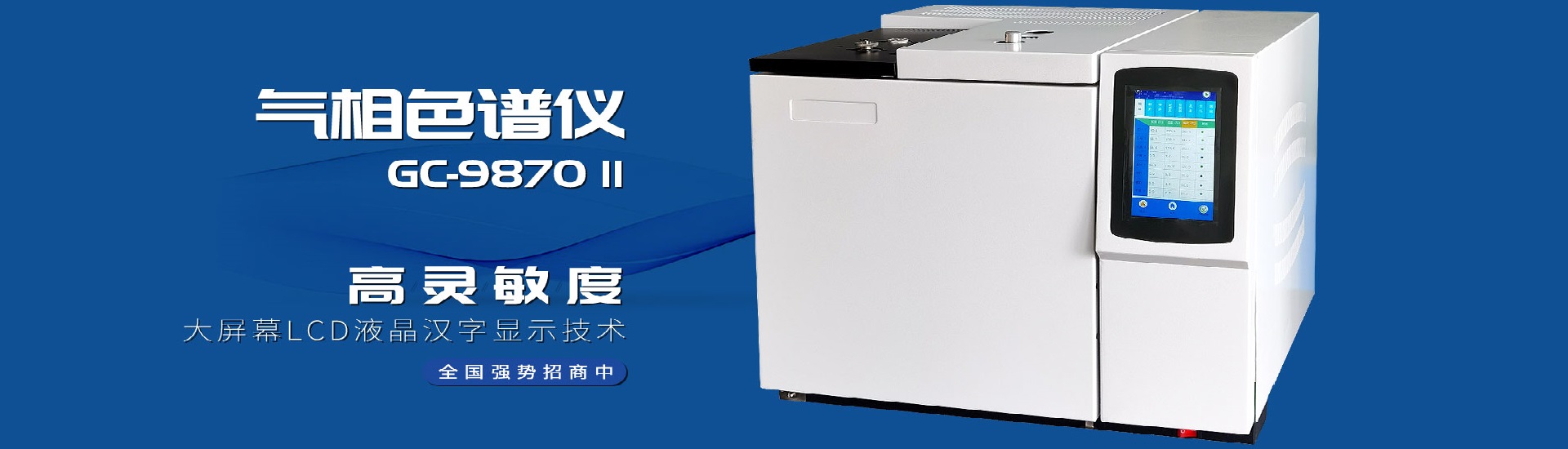 山东鲁创分析仪器股份有限公司