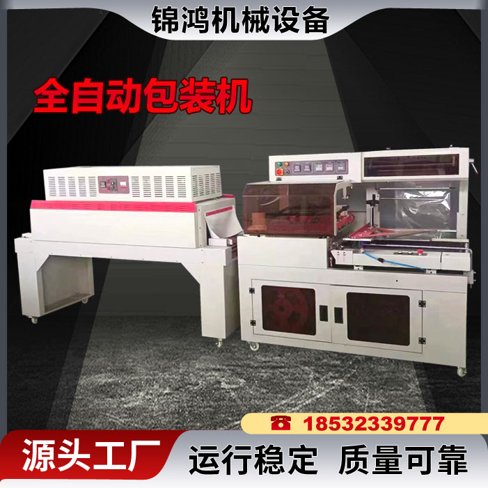 全自动包装机 小产品包装封口机  L型包装机 自动包装机设备　性能稳定