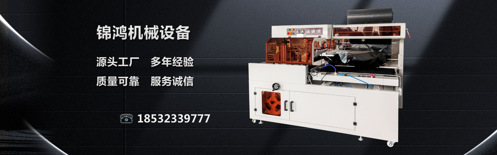 廊坊锦鸿机械设备有限公司