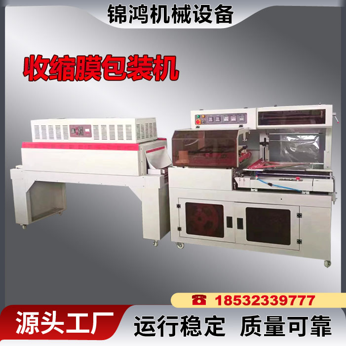 全自动热收缩包装机　热收缩膜包装机　缠绕膜包装机自动入袋一次成型