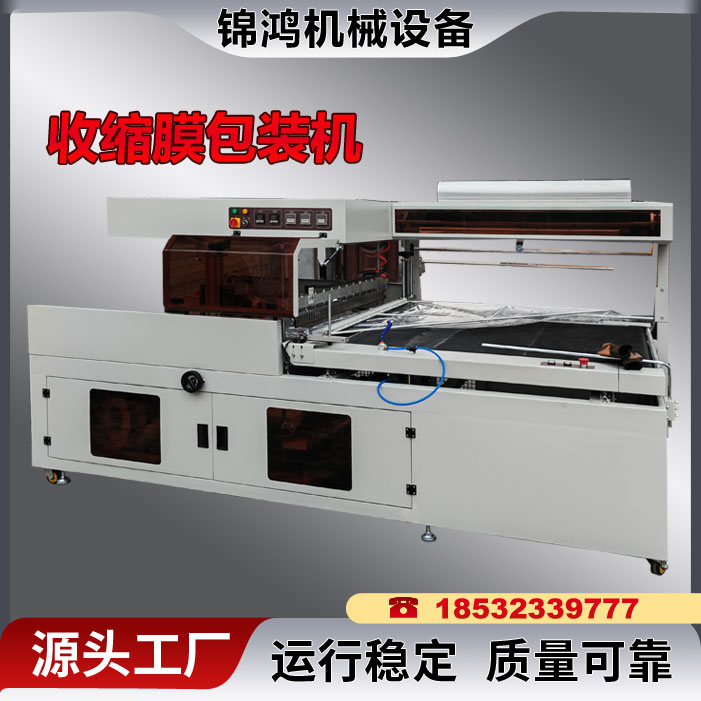 缠绕膜包装机 日用品食品厂批量热收缩膜包装机 热收缩膜封切机现货