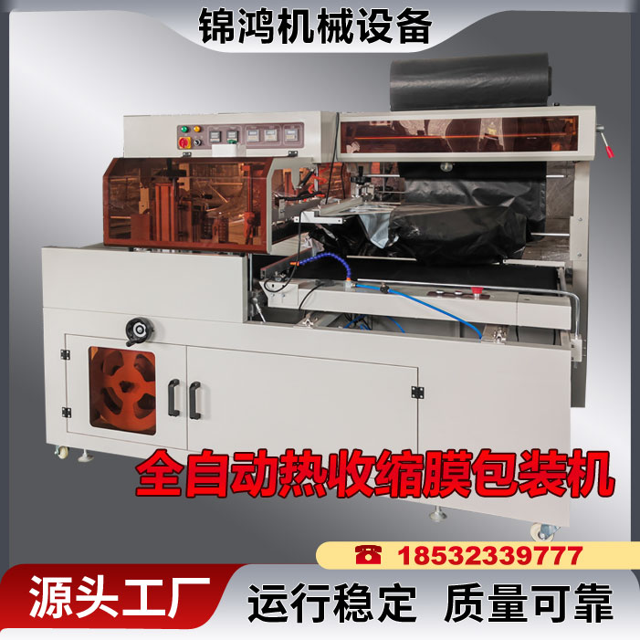 全自动热收缩膜包装机 热缩膜封口机 薄膜塑封机　缠绕膜包装机种类齐全