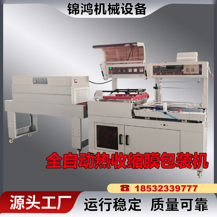 自动热收缩膜包装机 收缩膜包装机封口牢固 用于化工用品