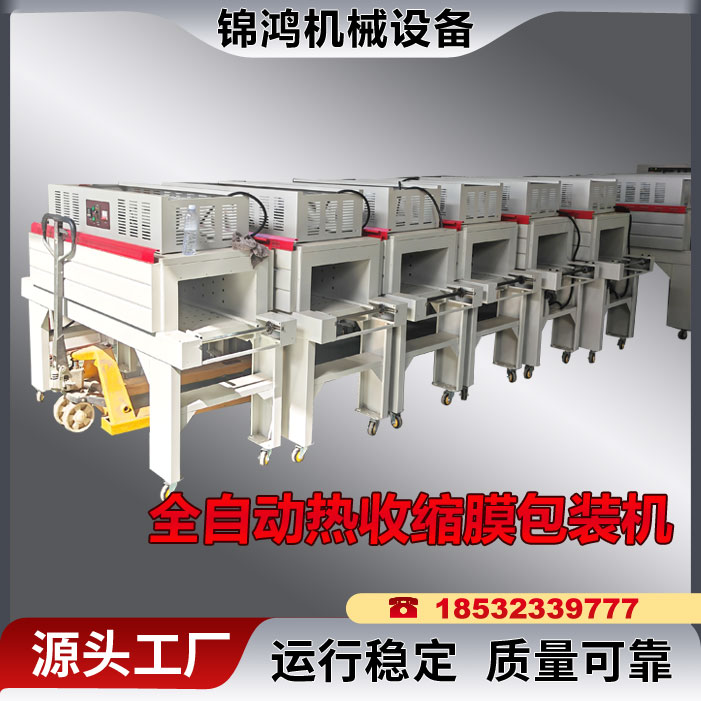 全自动热收缩包装机　纸箱套袋礼盒打包机　热缩膜包装机机器机械可定制