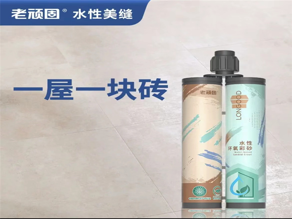 老顽固 美缝剂水性环氧彩砂瓷砖地板专用品牌十防水送工具