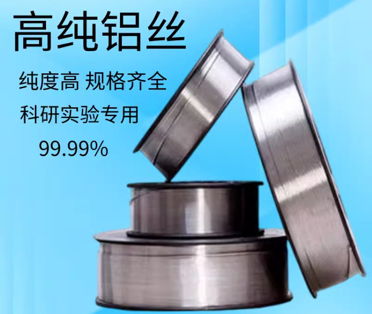 高纯铝丝 真空镀膜专用铝丝9999 纯铝丝