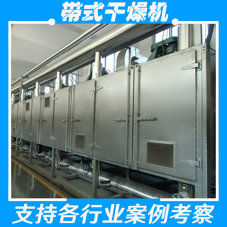网带式烘干机厂家 带式干燥机 动物饲料干燥设备