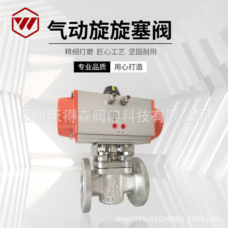 不锈钢气动衬套法兰旋塞阀