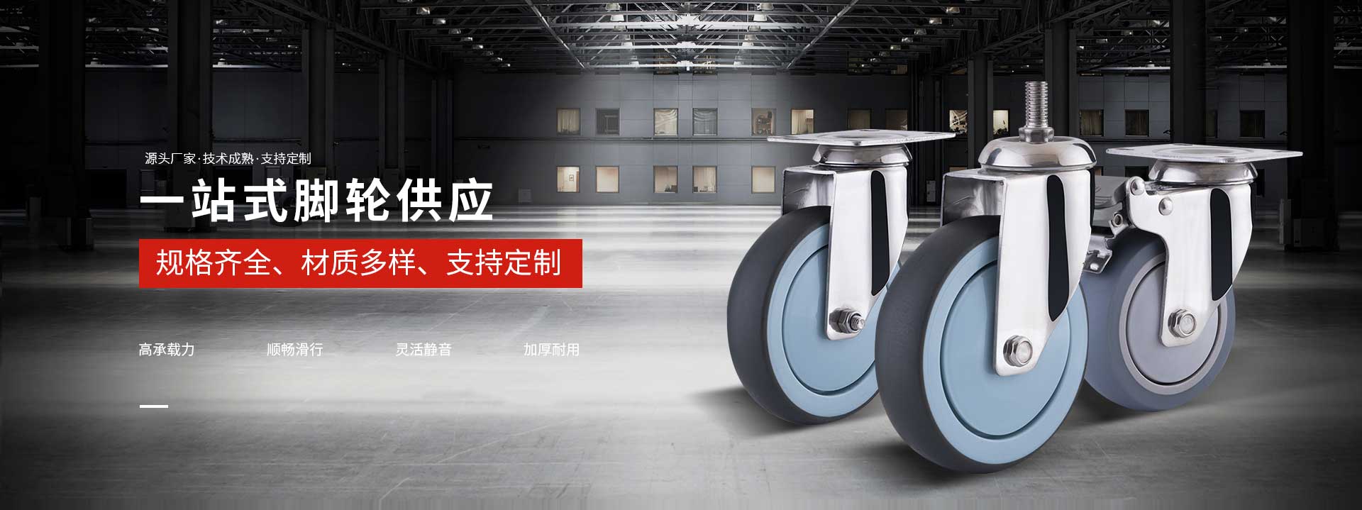 中山市唯信脚轮制造有限公司