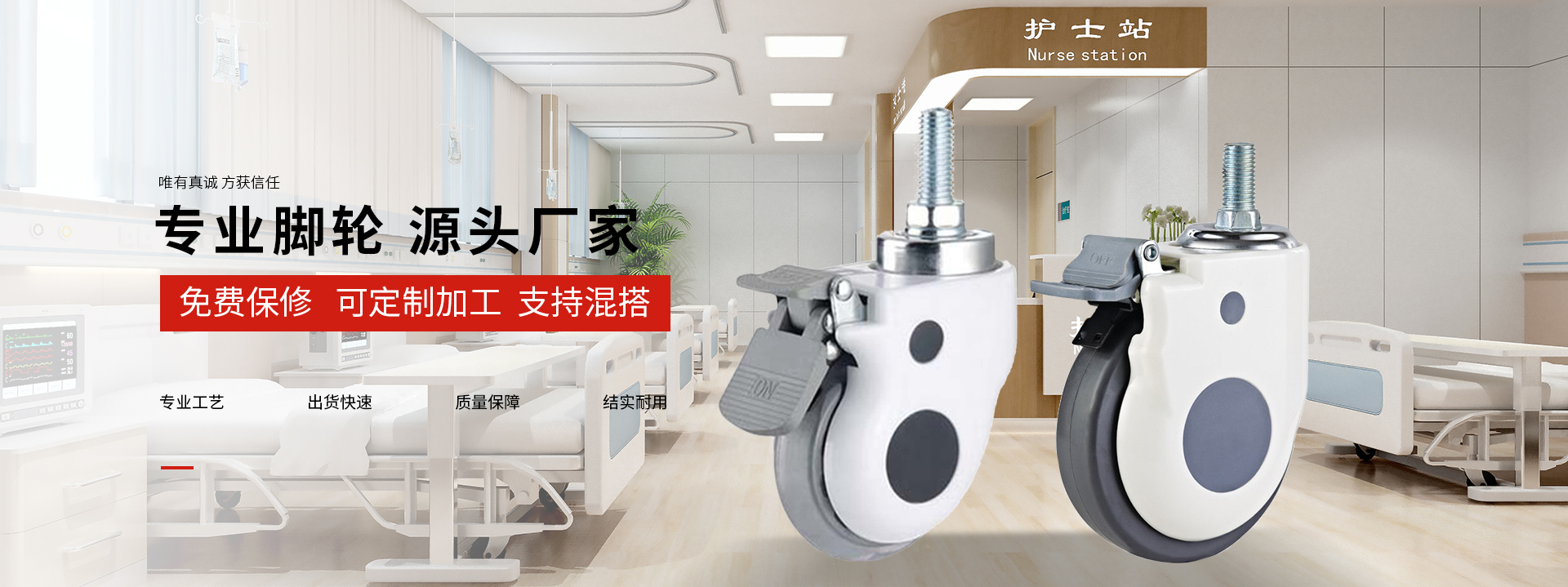 中山市唯信脚轮制造有限公司