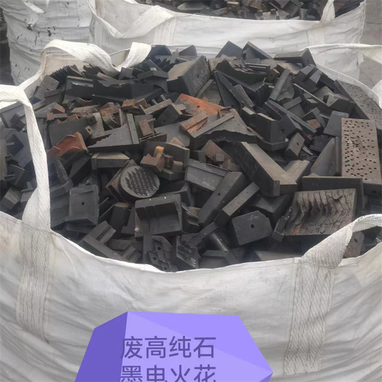 回收废石墨电极 模具块料 交易快捷 废物重组利用 快速上门服务