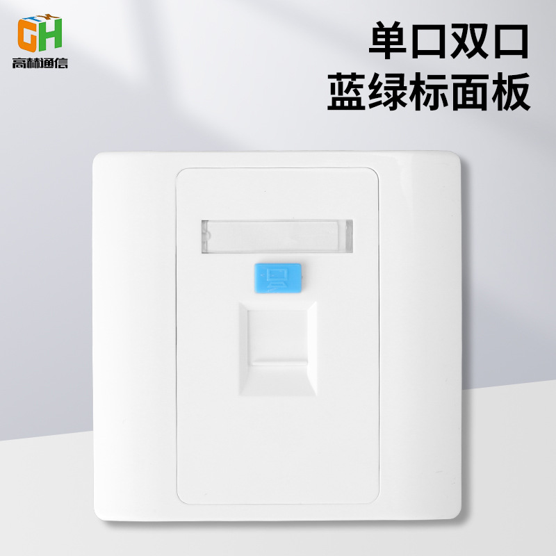 工厂批发单口蓝绿标面板 86型家用网络面板插座电脑模块信息插口