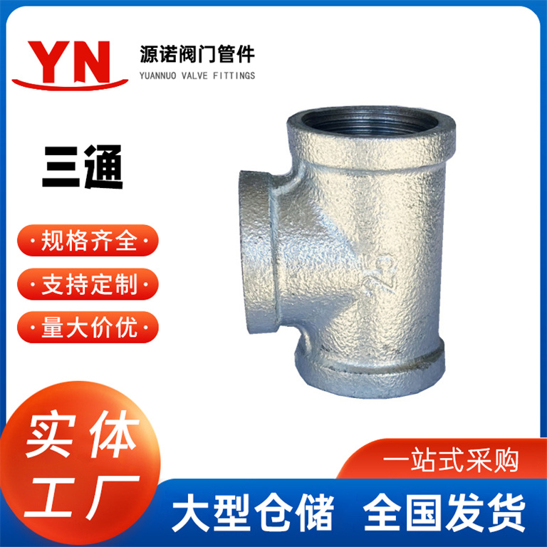 玛钢镀锌三通 消防水管内丝扣三通 水暖管件镀锌三通