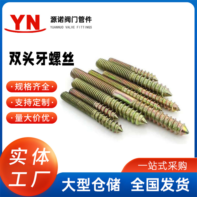 双牙螺丝 双头牙单尖螺杆 单尖自攻螺杆楼梯螺丝抓手螺杆地脚 螺丝