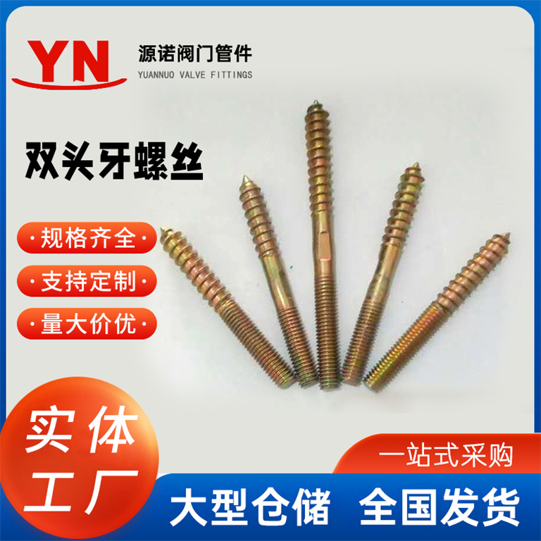 镀彩锌双头牙螺丝 尖尾自攻螺丝 双牙木螺丝木螺钉家具螺丝