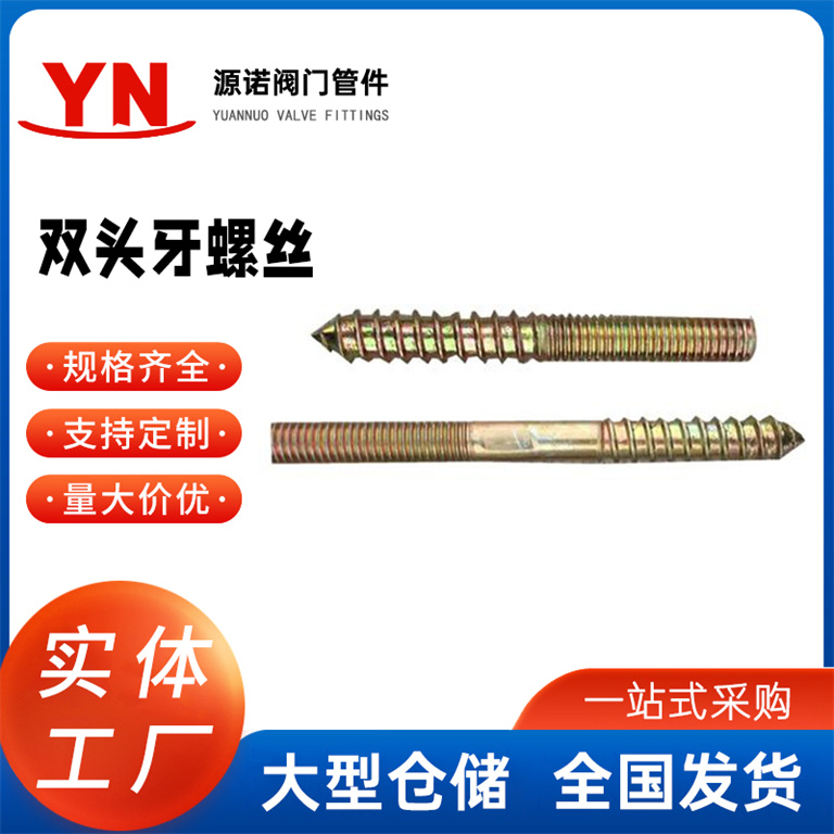 厂家批发 单尖双头牙 自攻螺钉家具沙发楼梯螺栓 双牙螺丝规格齐全