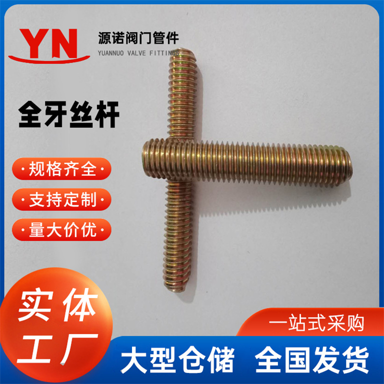 厂家供应全牙丝杆 镀锌牙条全牙螺纹杆 通丝吊顶丝杠 建筑抗震支架配件