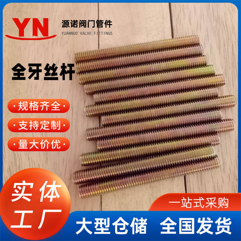镀锌全牙丝杆 全螺纹螺柱 吊杆 全牙通丝 镀锌牙条1米- 3米 现货