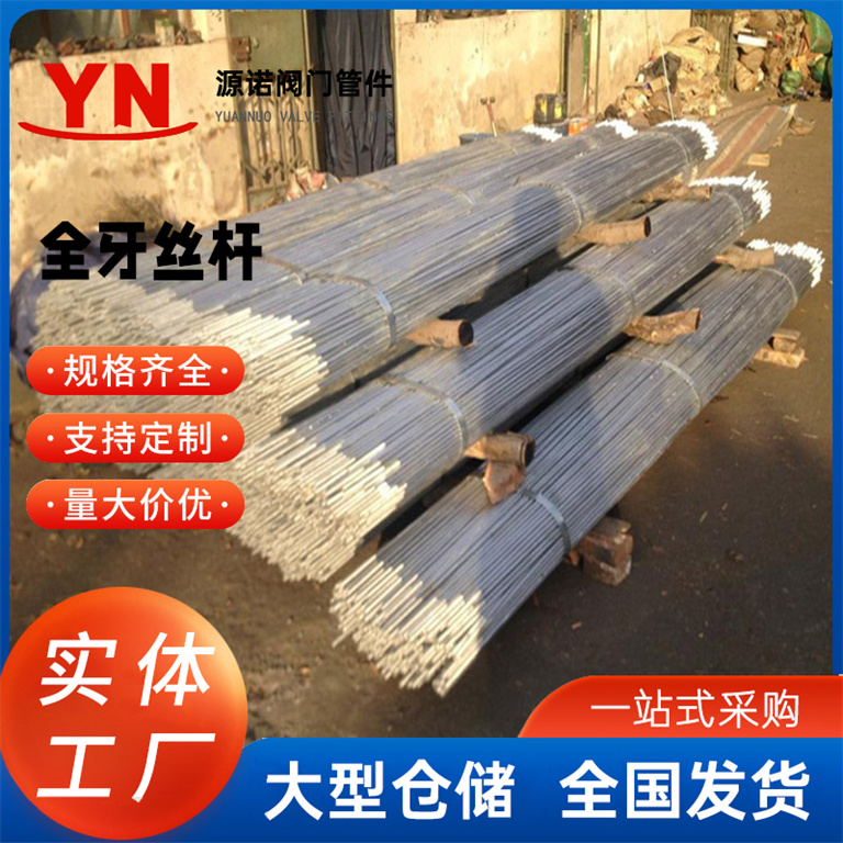 现货全牙丝杆螺杆 无头全牙直支 彩锌全螺纹螺丝牙条螺柱 M6