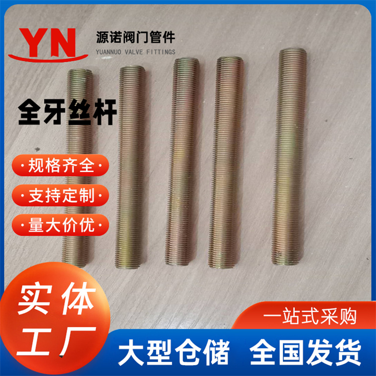 热镀锌全牙丝杠批发 螺杆丝杆高强度吊杆吊筋全扣丝 全牙螺纹丝杆