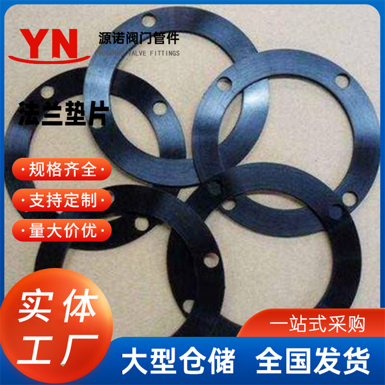 加工 法兰垫片 工业设备用橡胶密封垫 防水橡胶平垫 法兰密封垫圈