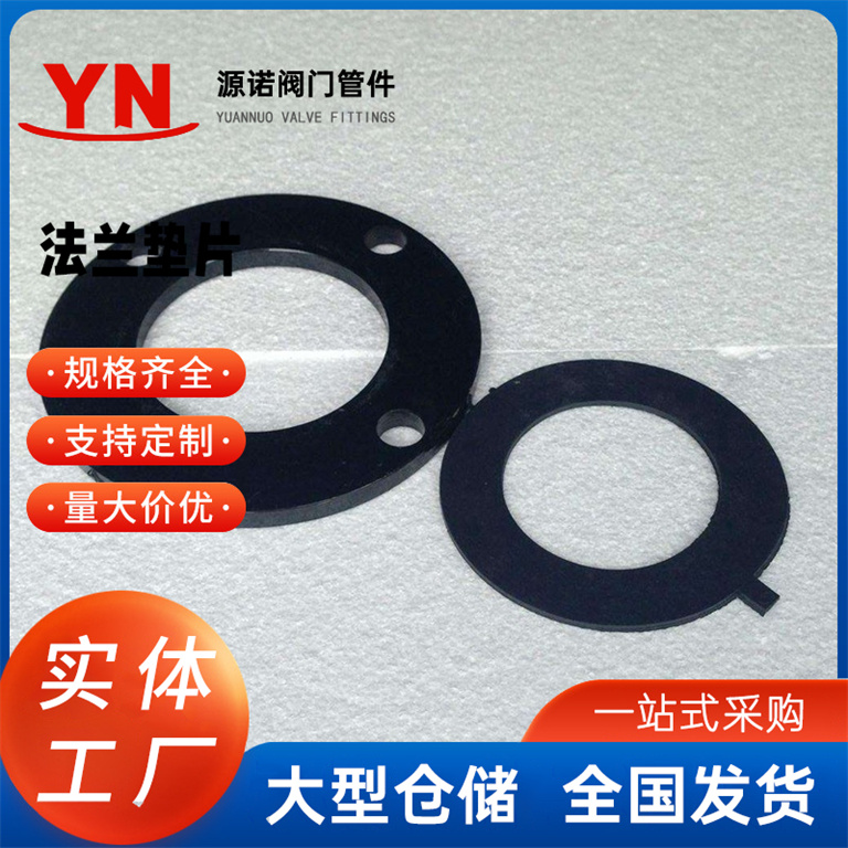 定做橡胶法兰垫片 化工管道法兰密封垫 带孔法兰橡胶垫片橡胶平垫片