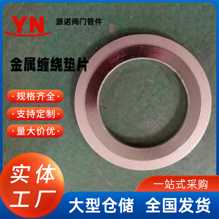 现货供应 金属缠绕垫片 金属齿形垫 八角垫 椭圆垫 304基本型金属垫