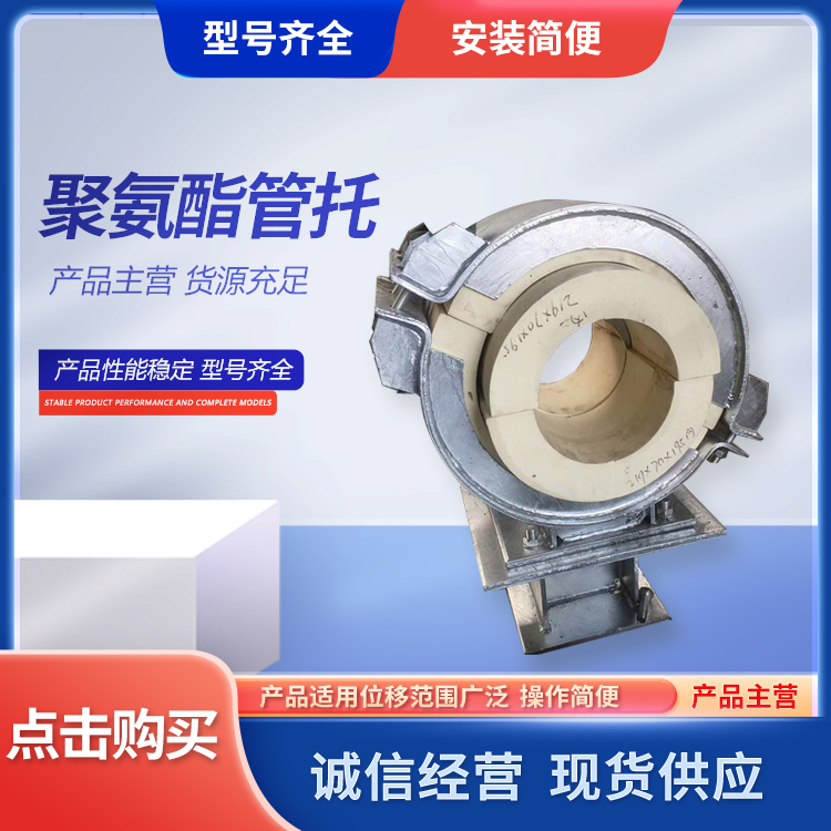 仕坤 聚氨酯管托 保温材料紧固件 保冷管托