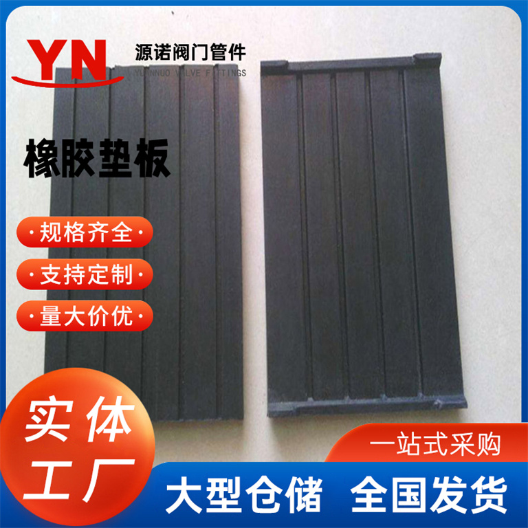 橡胶垫块 氯丁橡胶垫板 减震缓冲橡胶块 存梁垫块 耐磨抗压橡胶块