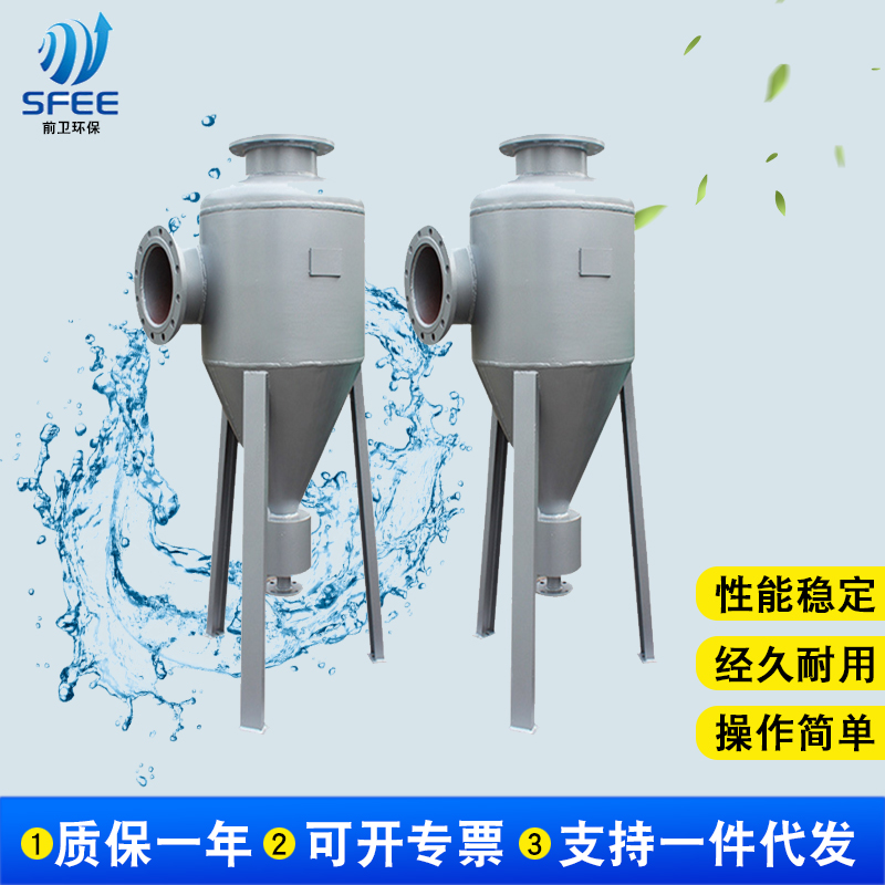 前卫环保 旋流除砂器厂家价格