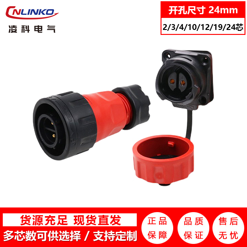 凌科（CNLINKO)YM-24黑色2-19芯工业连接器 防水连接器 航空插头插座 电源连接器