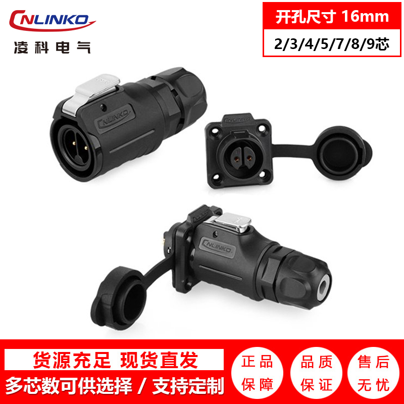 凌科航空插头LP-16 M16全塑胶四孔法兰2.3.4.5.7.8.9芯  防水连接器生产定制厂家