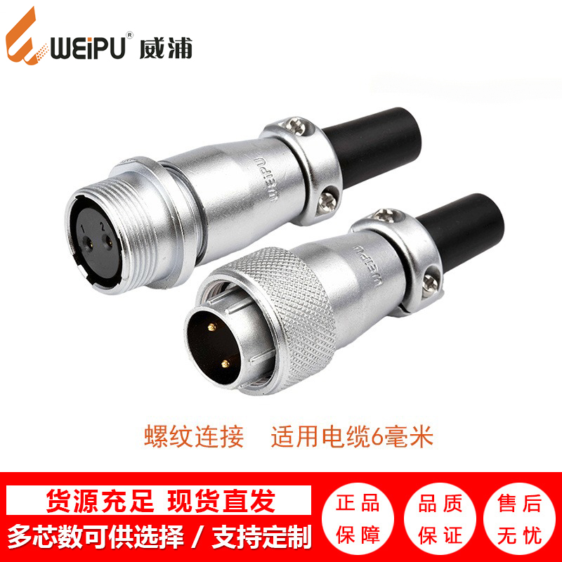 WEIPU威浦WS16对接头2-10芯 航空插头 防水连接器 电线工业连接器接插件