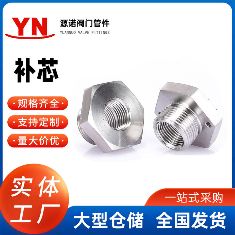 316/304不锈钢补芯6转4 内外丝变径直通转换接头油管补芯批发