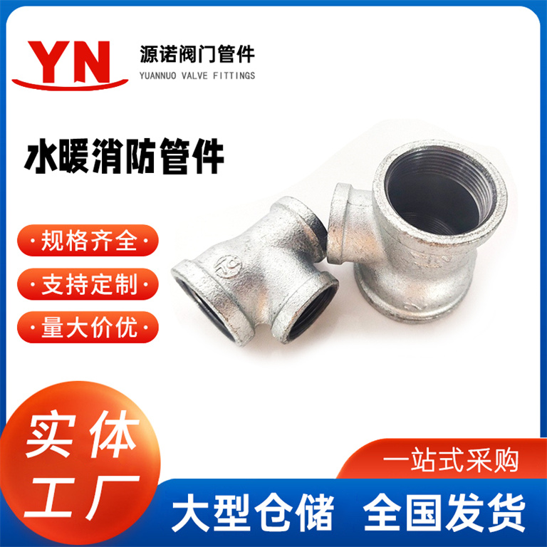 试压玛钢热镀侧大三通镀锌玛钢管件水暖消防管件配件丝扣三通DN25