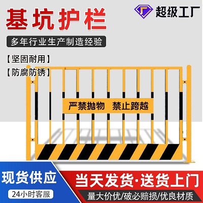 重庆基坑护栏现货批发 中建一局定型化防护栏专业定制 临边防护栏杆
