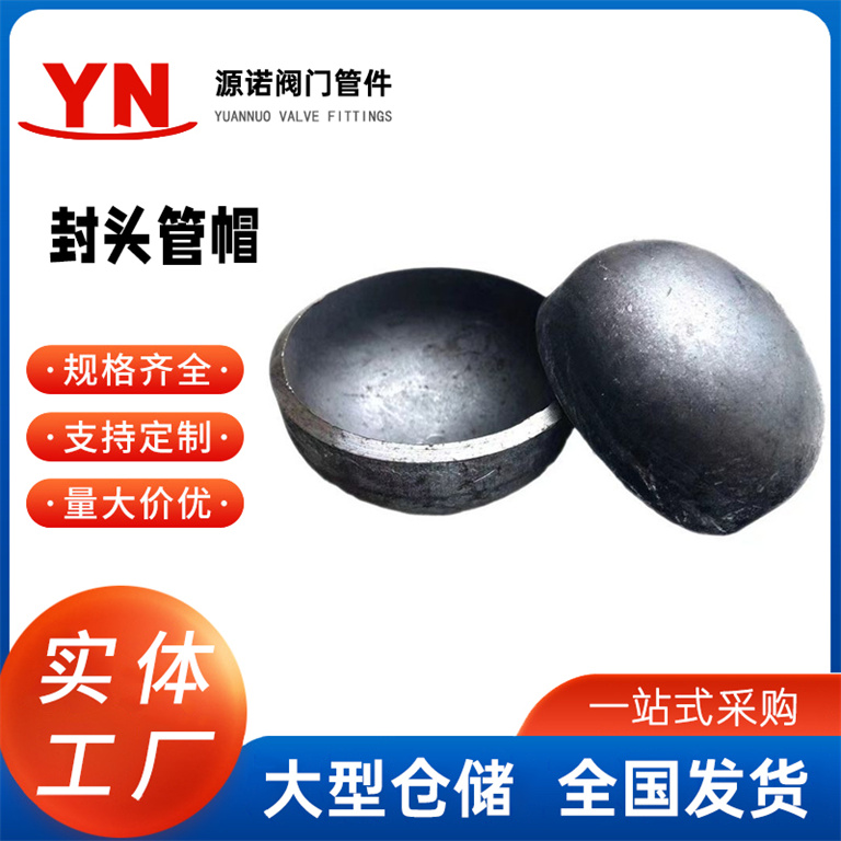 大口径焊接冲压封头 碟形封头 半球封头 压力容器封头管帽
