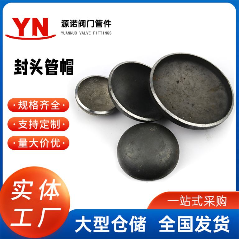 碳钢国标平底椭圆封头管帽 不锈钢冲压圆形厚壁防腐非标合金封头