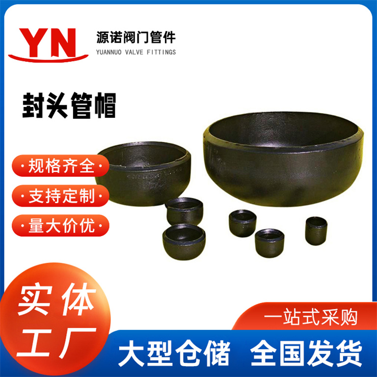 厂家批发封头 304不锈钢管帽管件封头 可定制焊接球型封头管帽