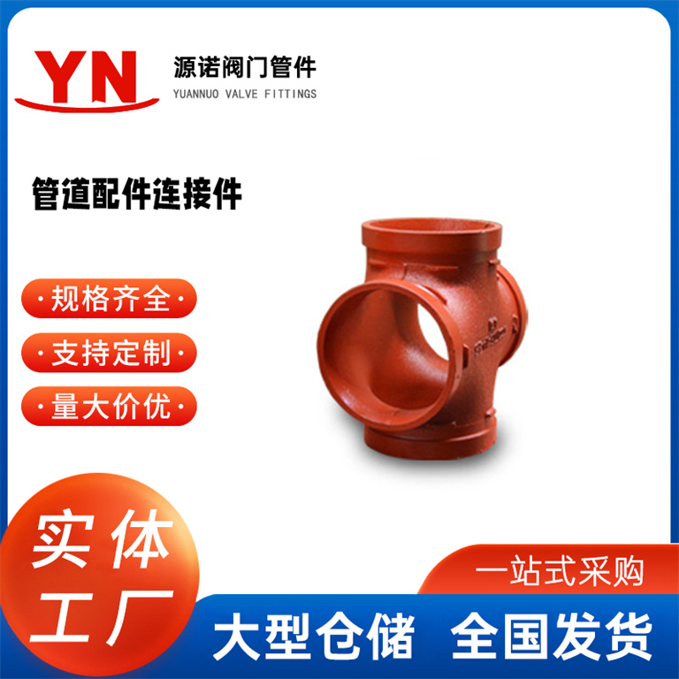 沟槽卡箍红色消防管道配件连接件 管道连接件