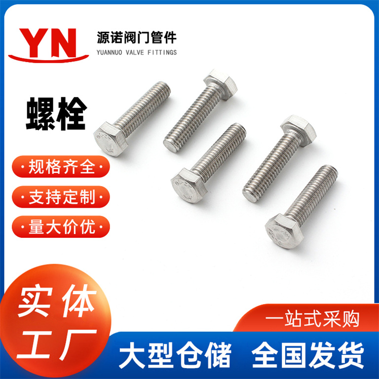 304不锈钢外六角螺丝加长全牙6角螺丝钉DIN933六角螺栓M3M4M5-M16
