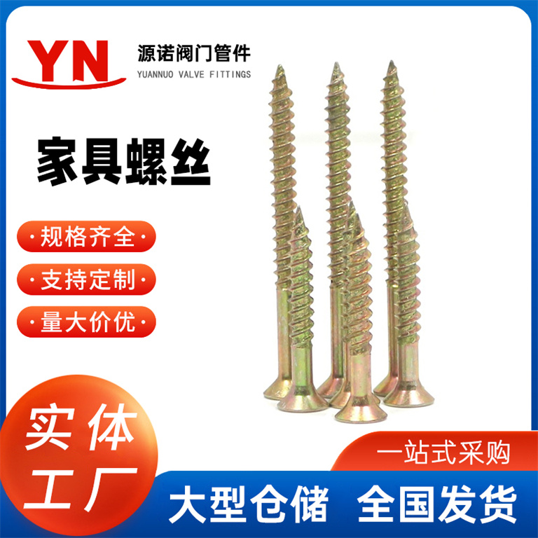 高强度自攻螺丝 黄锌纤维板钉 加硬粗牙铁镀锌家具螺丝安装手拧