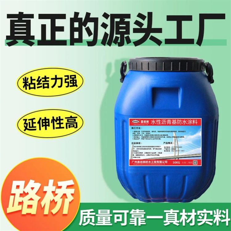 水性沥青基防水涂料