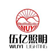 中山市伍亿照明科技有限公司