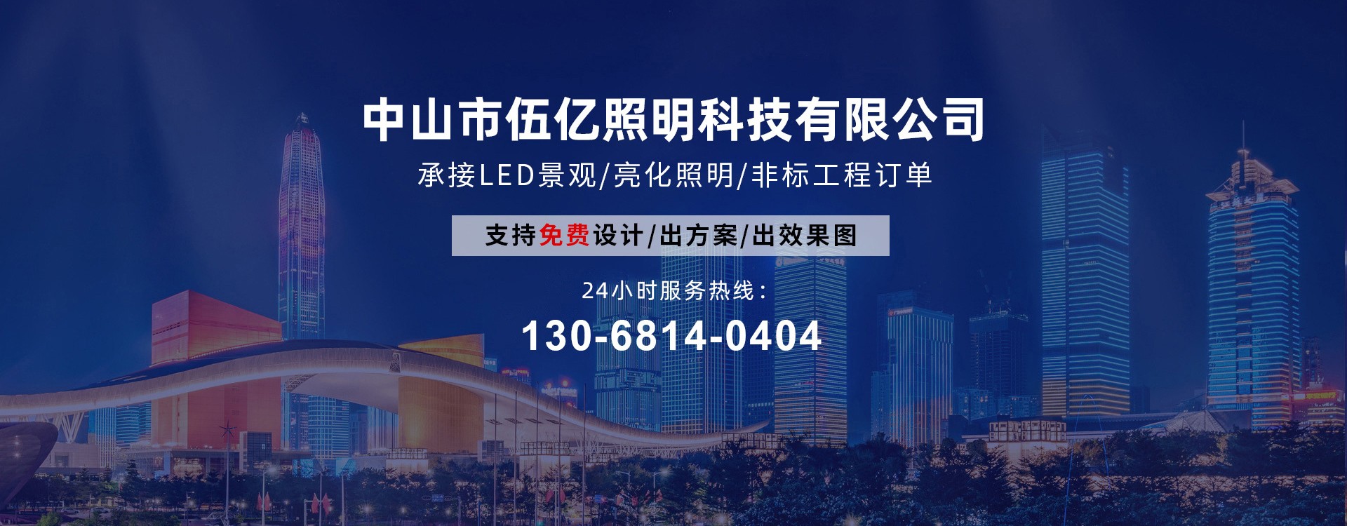 中山市伍亿照明科技有限公司
