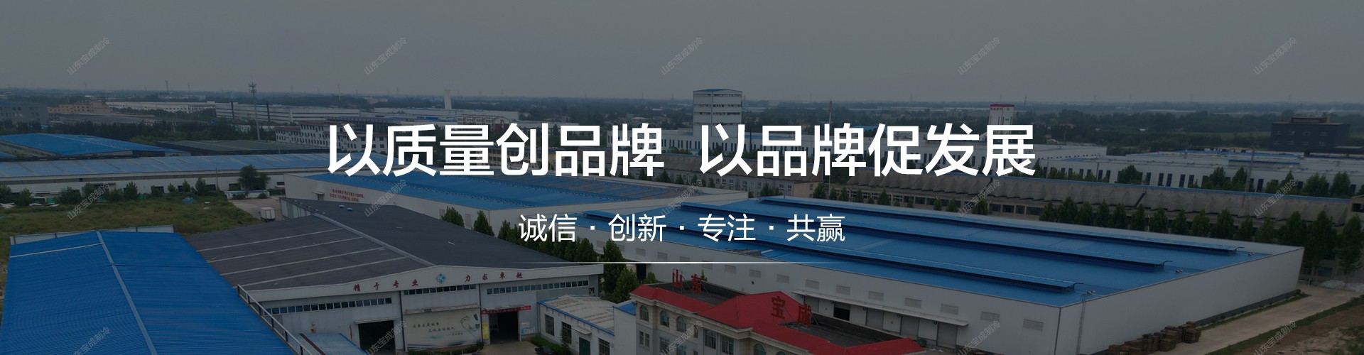 山东宝成制冷设备有限公司