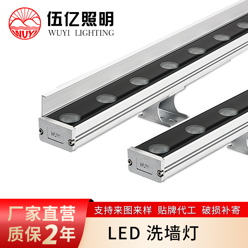 伍亿照明 LED洗墙灯 墙夜景亮化工程洗墙灯
