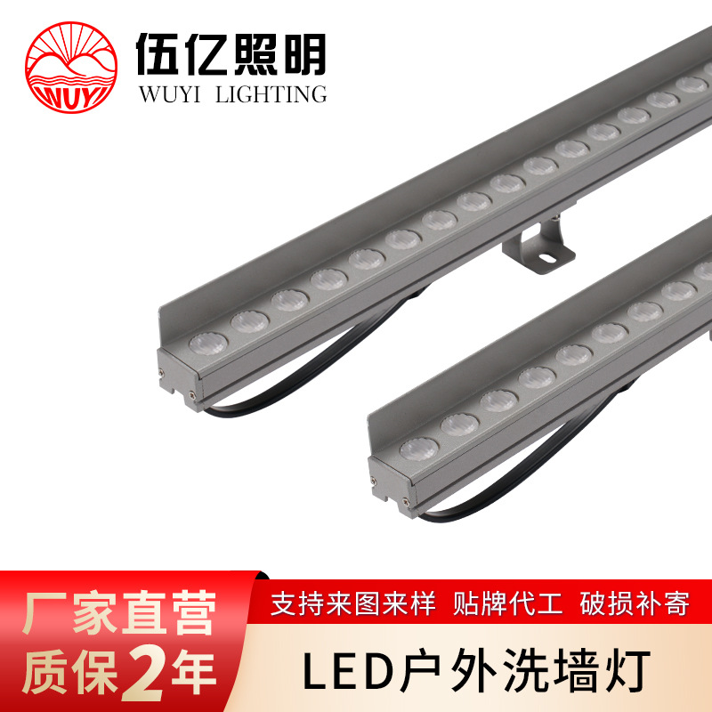 伍亿照明LED洗墙灯 大功率洗墙灯 铝材防水洗墙照明