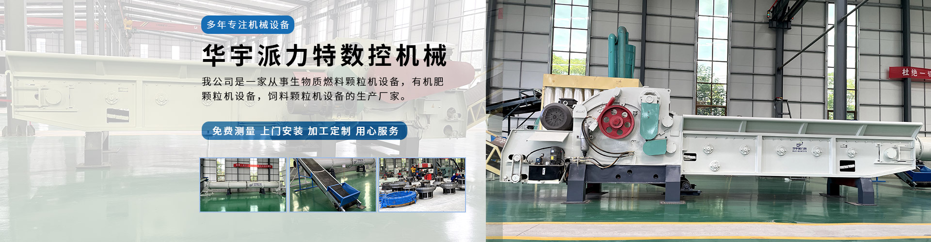 山东华宇派力特数控机械有限公司